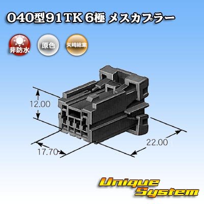 Photo3: [Yazaki Corporation] 040-type 91TK non-waterproof 6-pole female-coupler