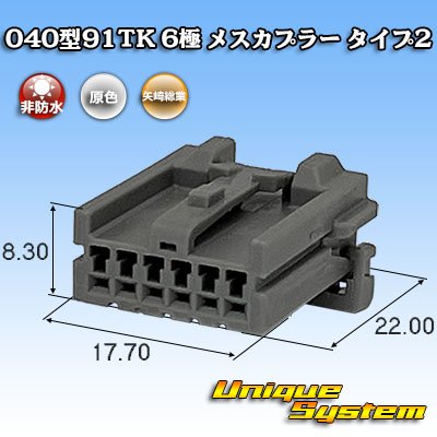 Photo1: [Yazaki Corporation] 040-type 91TK non-waterproof 6-pole female-coupler type-2