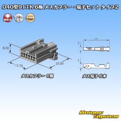 Photo5: [Yazaki Corporation] 040-type 91TK non-waterproof 6-pole female-coupler & terminal set type-2