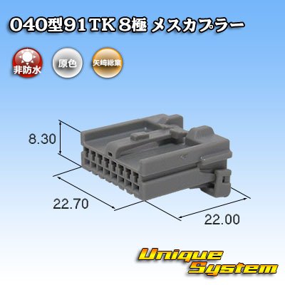 Photo1: [Yazaki Corporation] 040-type 91TK non-waterproof 8-pole female-coupler