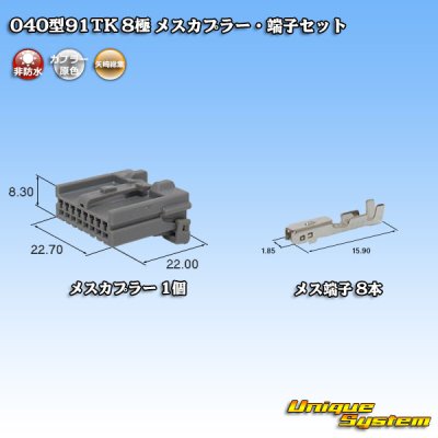 Photo1: [Yazaki Corporation] 040-type 91TK non-waterproof 8-pole female-coupler & terminal set