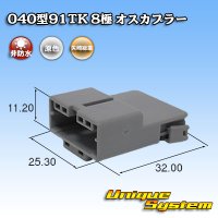 [Yazaki Corporation] 040-type 91TK non-waterproof 8-pole male-coupler