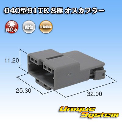 Photo1: [Yazaki Corporation] 040-type 91TK non-waterproof 8-pole male-coupler