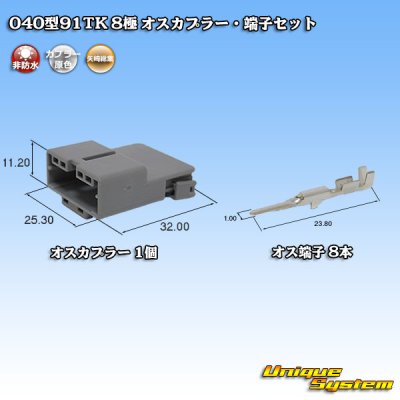 Photo1: [Yazaki Corporation] 040-type 91TK non-waterproof 8-pole male-coupler & terminal set