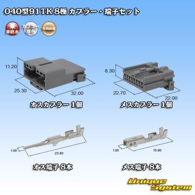Photo1: [Yazaki Corporation] 040-type 91TK non-waterproof 8-pole coupler & terminal set