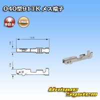 [Yazaki Corporation] 040-type 91TK series non-waterproof female-terminal