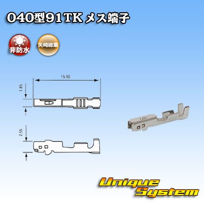 Photo1: [Yazaki Corporation] 040-type 91TK series non-waterproof female-terminal