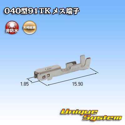 Photo2: [Yazaki Corporation] 040-type 91TK series non-waterproof female-terminal