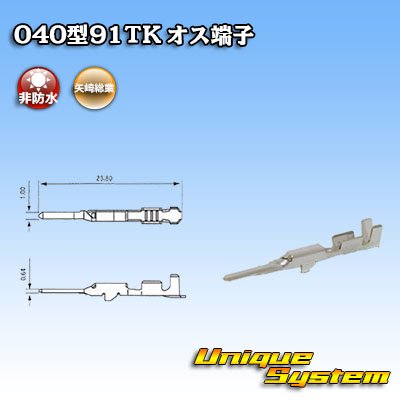 Photo1: [Yazaki Corporation] 040-type 91TK series non-waterproof male-terminal