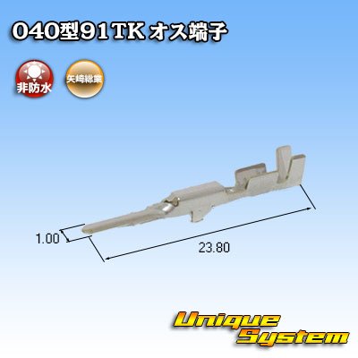 Photo2: [Yazaki Corporation] 040-type 91TK series non-waterproof male-terminal