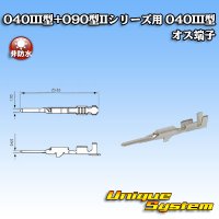 [Yazaki Corporation] 040 III-type + 090-type II series 040-type III non-waterproof male-terminal