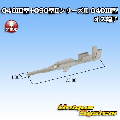 Photo2: [Yazaki Corporation] 040 III-type + 090-type II series 040-type III non-waterproof male-terminal