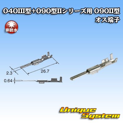 Photo1: [Yazaki Corporation] 040 III-type + 090-type II series 090-type II non-waterproof male-terminal