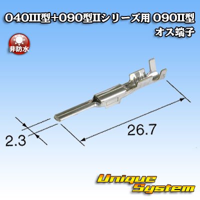 Photo2: [Yazaki Corporation] 040 III-type + 090-type II series 090-type II non-waterproof male-terminal