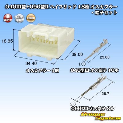 Photo1: [Yazaki Corporation] 040 III-type + 090-type II hybrid non-waterproof 18-pole male-coupler & terminal set