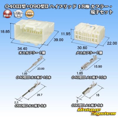 Photo1: [Yazaki Corporation] 040 III-type + 090-type II hybrid non-waterproof 18-pole coupler & terminal set