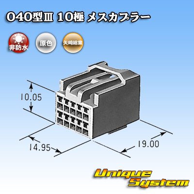 Photo3: [Yazaki Corporation] 040-type III non-waterproof 10-pole female-coupler