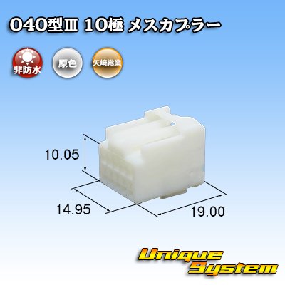 Photo1: [Yazaki Corporation] 040-type III non-waterproof 10-pole female-coupler