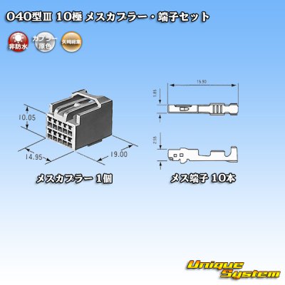 Photo4: [Yazaki Corporation] 040-type III non-waterproof 10-pole female-coupler & terminal set