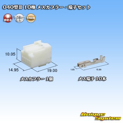 Photo1: [Yazaki Corporation] 040-type III non-waterproof 10-pole female-coupler & terminal set