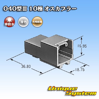 Photo3: [Yazaki Corporation] 040-type III non-waterproof 10-pole male-coupler