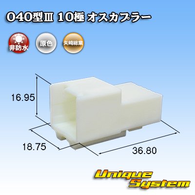 Photo1: [Yazaki Corporation] 040-type III non-waterproof 10-pole male-coupler