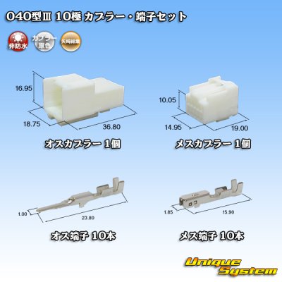 Photo1: [Yazaki Corporation] 040-type III non-waterproof 10-pole coupler & terminal set