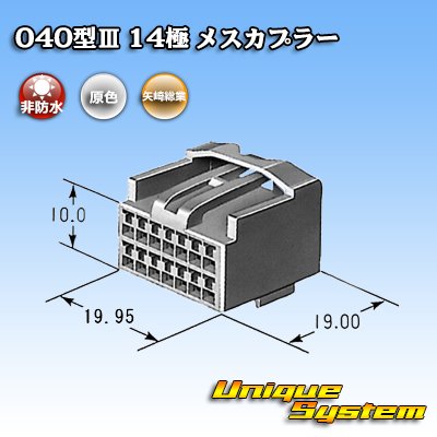 Photo3: [Yazaki Corporation] 040-type III non-waterproof 14-pole female-coupler