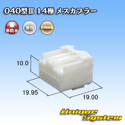 Photo1: [Yazaki Corporation] 040-type III non-waterproof 14-pole female-coupler