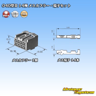 Photo4: [Yazaki Corporation] 040-type III non-waterproof 14-pole female-coupler & terminal set