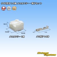 [Yazaki Corporation] 040-type III non-waterproof 14-pole female-coupler & terminal set