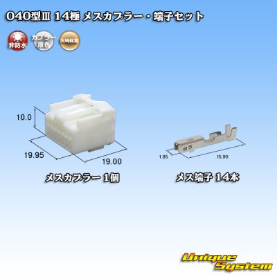 Photo1: [Yazaki Corporation] 040-type III non-waterproof 14-pole female-coupler & terminal set
