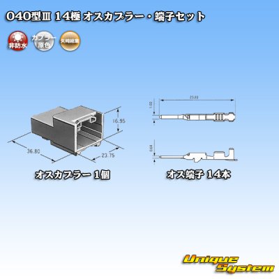 Photo4: [Yazaki Corporation] 040-type III non-waterproof 14-pole male-coupler & terminal set