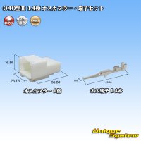[Yazaki Corporation] 040-type III non-waterproof 14-pole male-coupler & terminal set