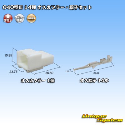 Photo1: [Yazaki Corporation] 040-type III non-waterproof 14-pole male-coupler & terminal set
