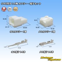 [Yazaki Corporation] 040-type III non-waterproof 14-pole coupler & terminal set
