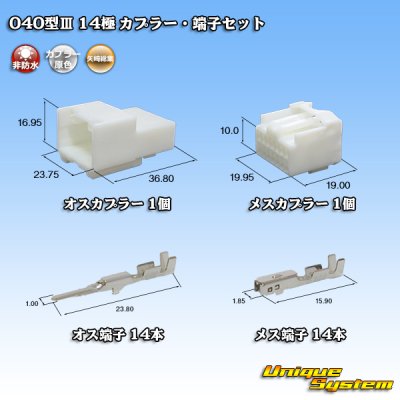 Photo1: [Yazaki Corporation] 040-type III non-waterproof 14-pole coupler & terminal set