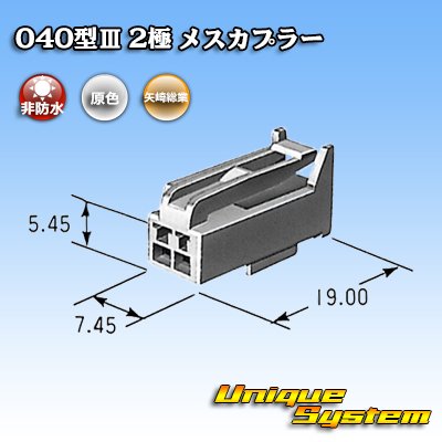 Photo3: [Yazaki Corporation] 040-type III non-waterproof 2-pole female-coupler