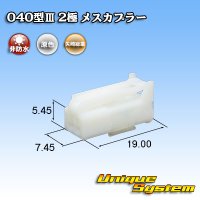 [Yazaki Corporation] 040-type III non-waterproof 2-pole female-coupler