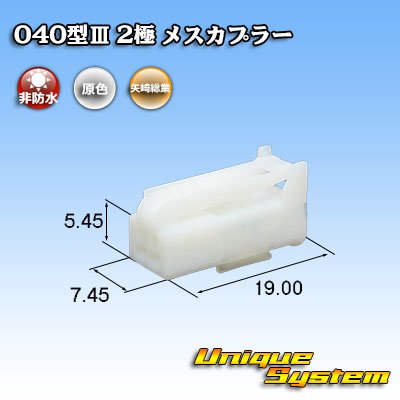 Photo1: [Yazaki Corporation] 040-type III non-waterproof 2-pole female-coupler