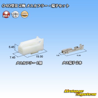 Photo1: [Yazaki Corporation] 040-type III non-waterproof 2-pole female-coupler & terminal set