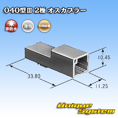 Photo3: [Yazaki Corporation] 040-type III non-waterproof 2-pole male-coupler