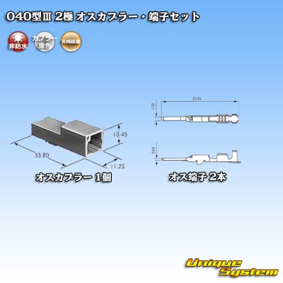 Photo4: [Yazaki Corporation] 040-type III non-waterproof 2-pole male-coupler & terminal set