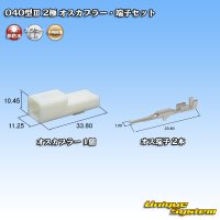 [Yazaki Corporation] 040-type III non-waterproof 2-pole male-coupler & terminal set