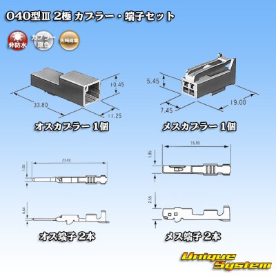 Photo5: [Yazaki Corporation] 040-type III non-waterproof 2-pole coupler & terminal set