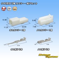 [Yazaki Corporation] 040-type III non-waterproof 2-pole coupler & terminal set
