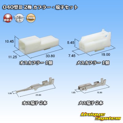 Photo1: [Yazaki Corporation] 040-type III non-waterproof 2-pole coupler & terminal set