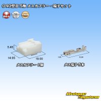 [Yazaki Corporation] 040-type III non-waterproof 5-pole female-coupler & terminal set