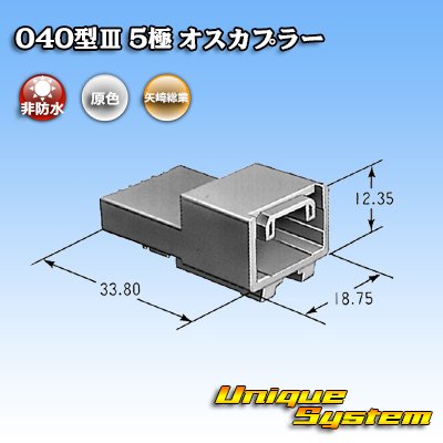 Photo3: [Yazaki Corporation] 040-type III non-waterproof 5-pole male-coupler