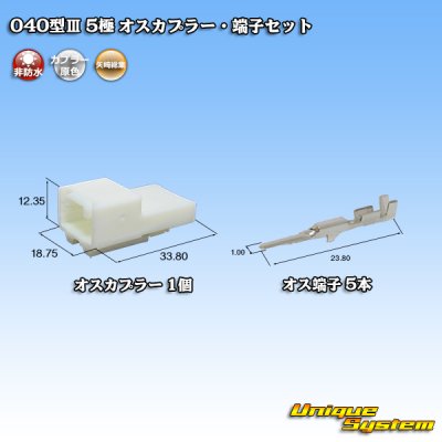 Photo1: [Yazaki Corporation] 040-type III non-waterproof 5-pole male-coupler & terminal set